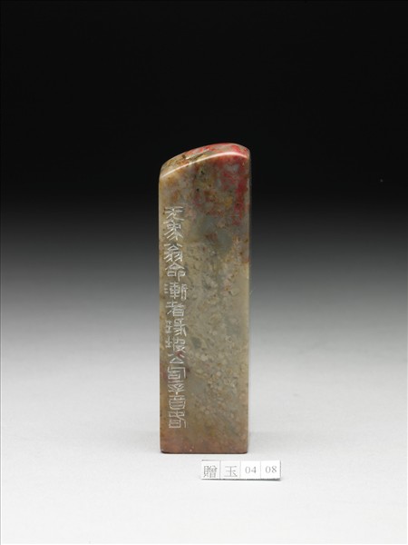 雞血石「故國神遊」印