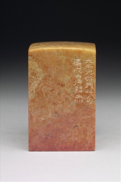 青田石「獨具隻眼」印