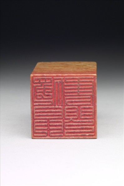 青田石「獨具隻眼」印