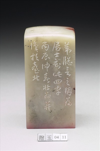 壽山石「一目了然」印