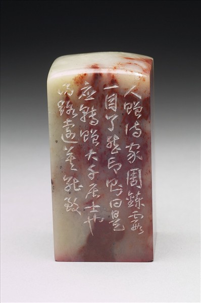 壽山石「一目了然」印