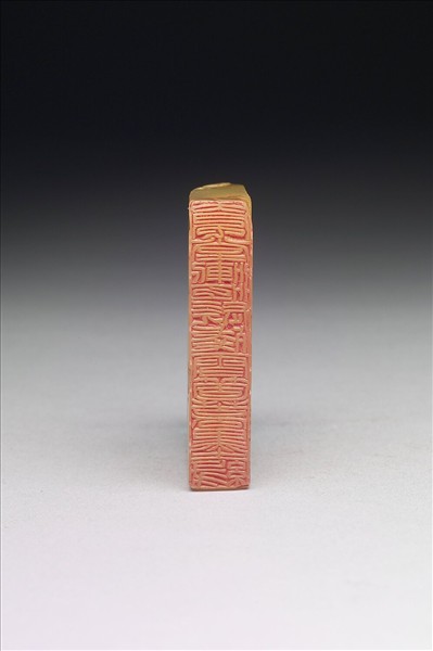 壽山石「大風堂漸江髡殘雪箇苦瓜墨緣」印