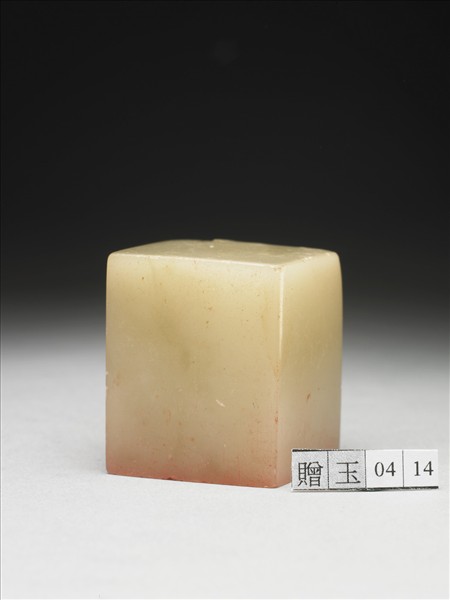 壽山石「大千居士供養百石之一」印