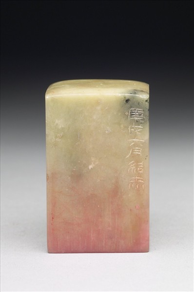 青田石「一隻眼」印