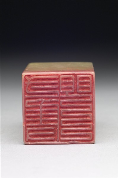 青田石「一隻眼」印