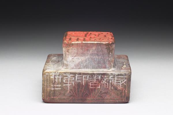 石「一笑遺世人」「飛雲當面化龍蛇夭矯轉空碧」雙文印