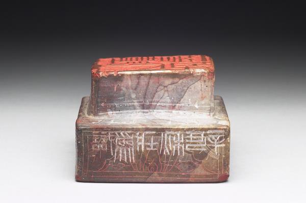 石「一笑遺世人」「飛雲當面化龍蛇夭矯轉空碧」雙文印