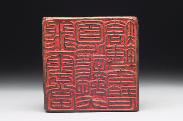 石「一笑遺世人」「飛雲當面化龍蛇夭矯轉空碧」雙文印