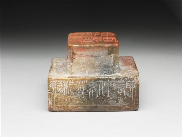 石「聊破千載顏」「變化黛色涵泓碧虛」雙文印