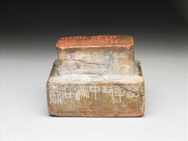 石「聊破千載顏」「變化黛色涵泓碧虛」雙文印