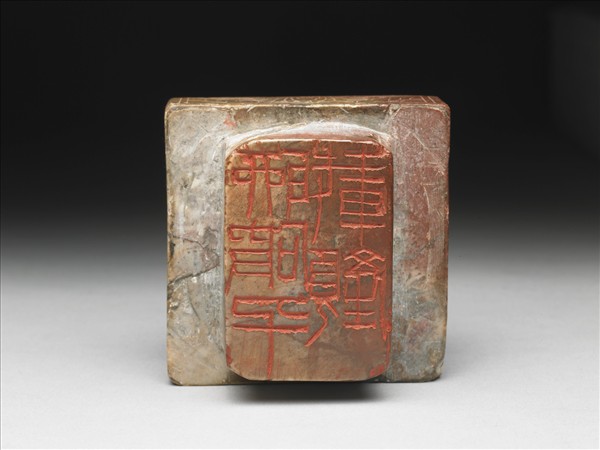 石「聊破千載顏」「變化黛色涵泓碧虛」雙文印