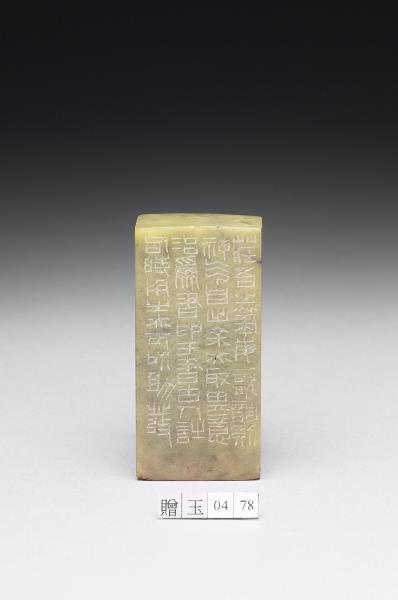 石「借詩莊筆」印