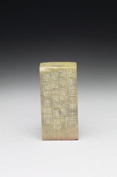 石「借詩莊筆」印