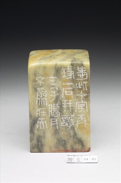 石「取諸象外象證以心中心」印