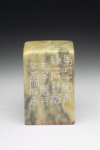 石「取諸象外象證以心中心」印