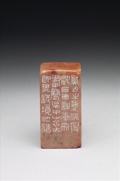 石「作靜觀得靜習」印