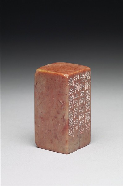 石「作靜觀得靜習」印