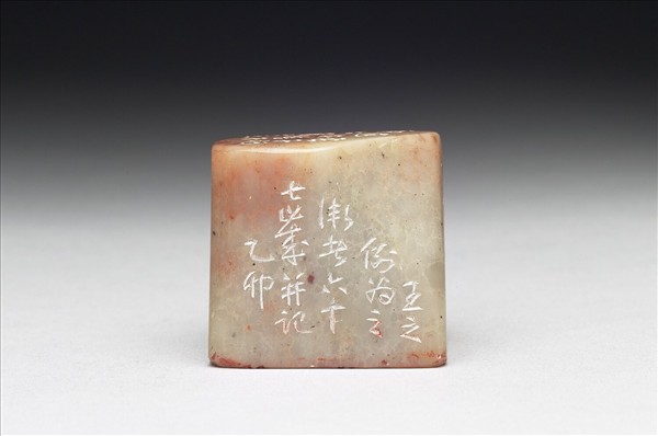 石「老好嬉」印