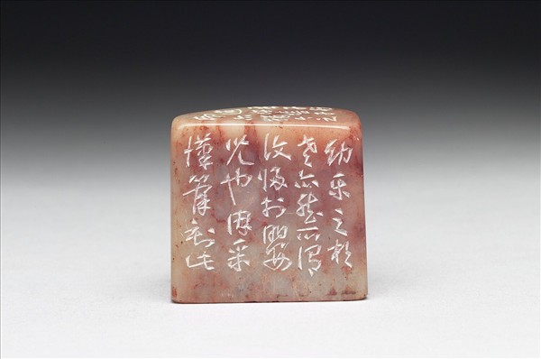 石「老好嬉」印