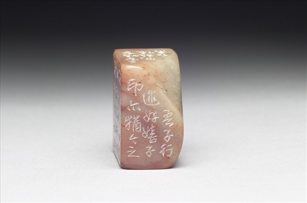 石「老好嬉」印