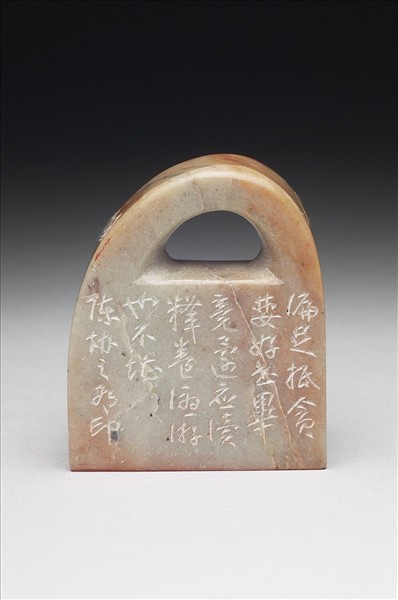 石「多讀補多忘」印