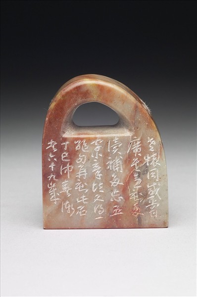 石「多讀補多忘」印