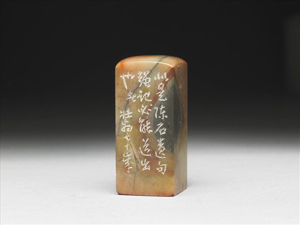 石「哦詩祛眼食」印