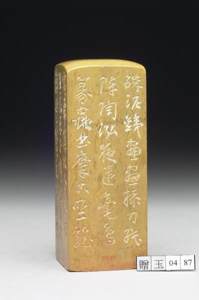 石「龍賓虎僕要人豪」印