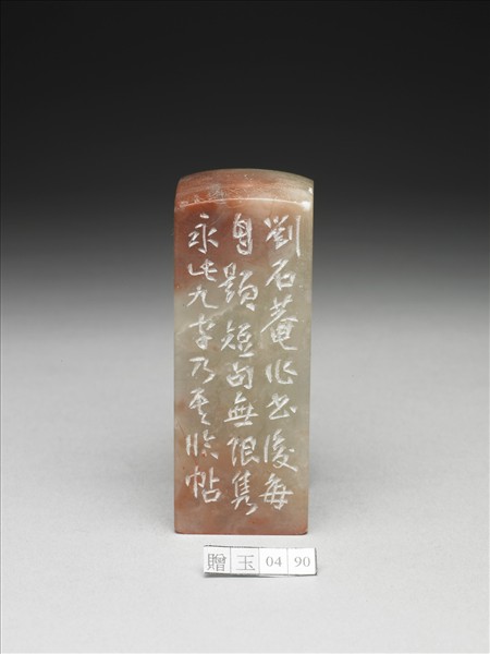 石「似即不是不似又不是」印