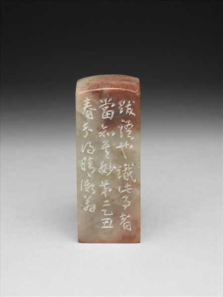 石「似即不是不似又不是」印