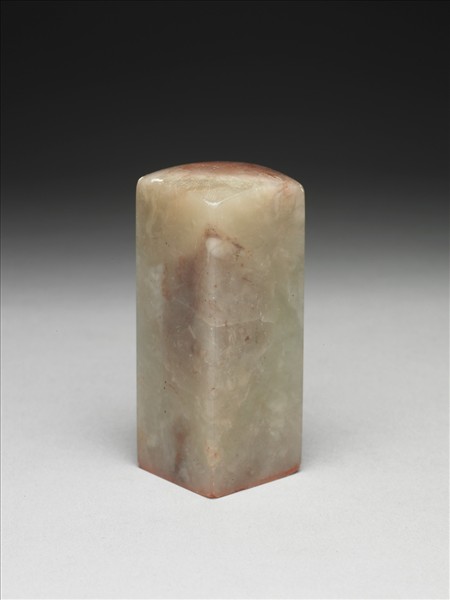 石「似即不是不似又不是」印