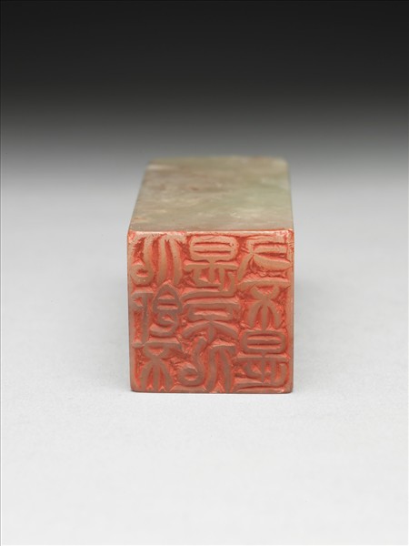 石「似即不是不似又不是」印