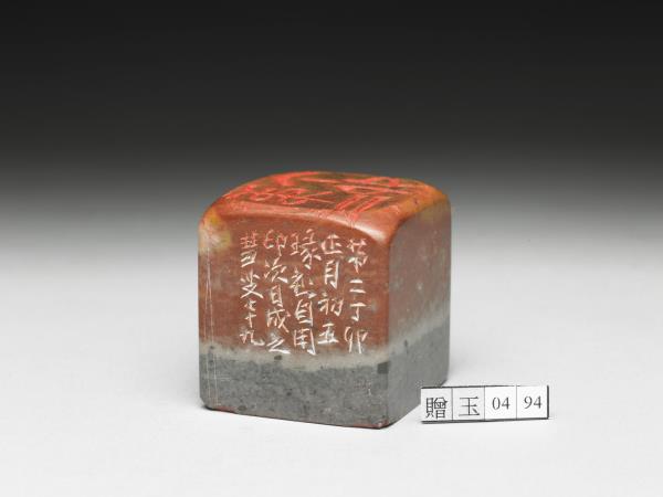 石「漸翁旋號任叟又稱彗工」「第二丁卯」雙文印