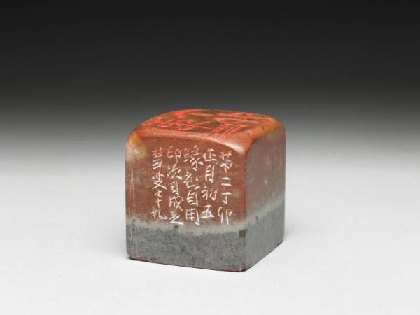 石「漸翁旋號任叟又稱彗工」「第二丁卯」雙文印