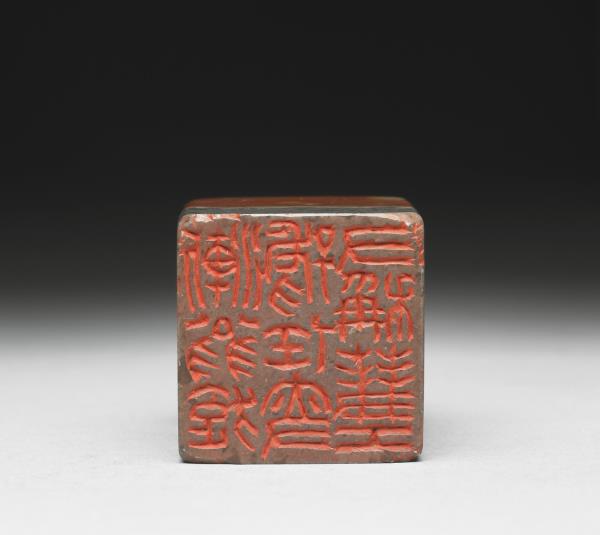 石「漸翁旋號任叟又稱彗工」「第二丁卯」雙文印