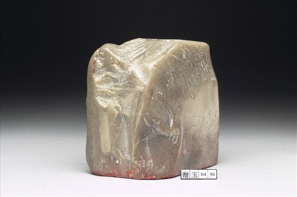 石「老來每覺古如今」印