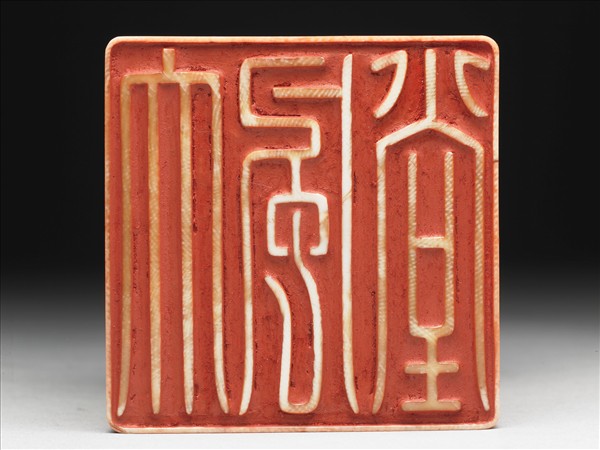 「大風堂」象牙印