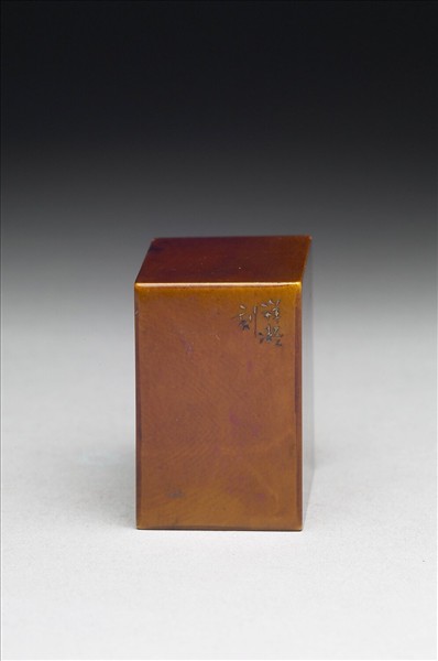 「昵燕樓書畫印」象牙印