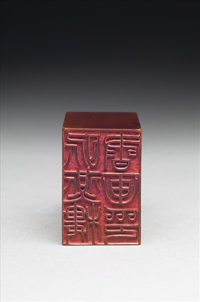 「昵燕樓書畫印」象牙印