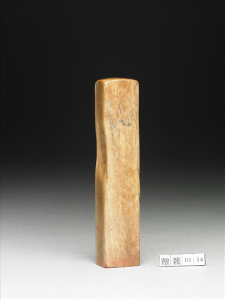 「張爰」象牙印