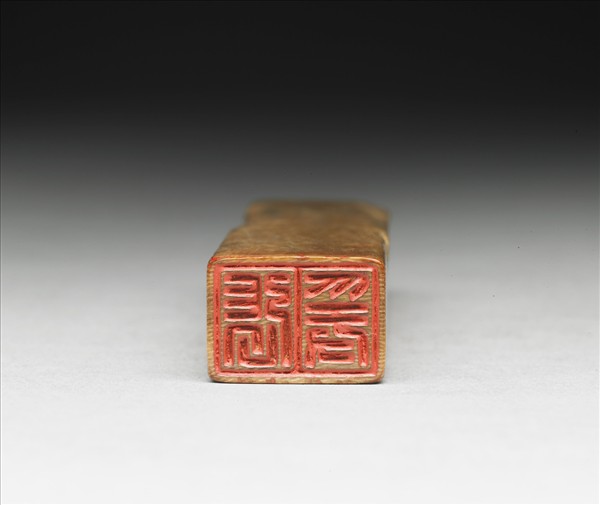 「張爰」象牙印