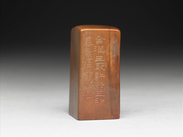 「張爰之印」象牙印