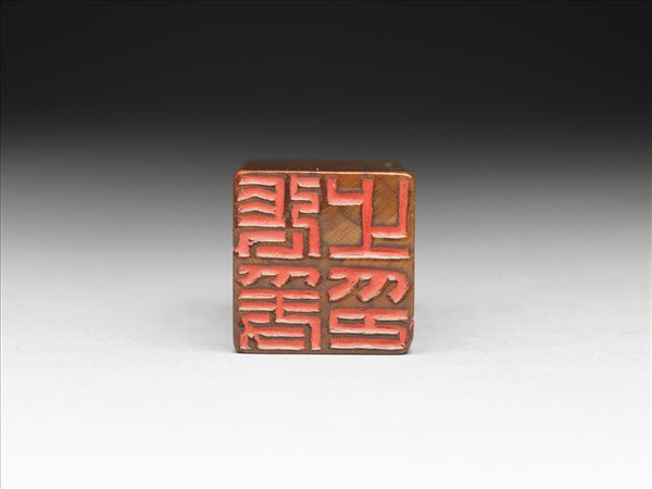 「張爰之印」象牙印