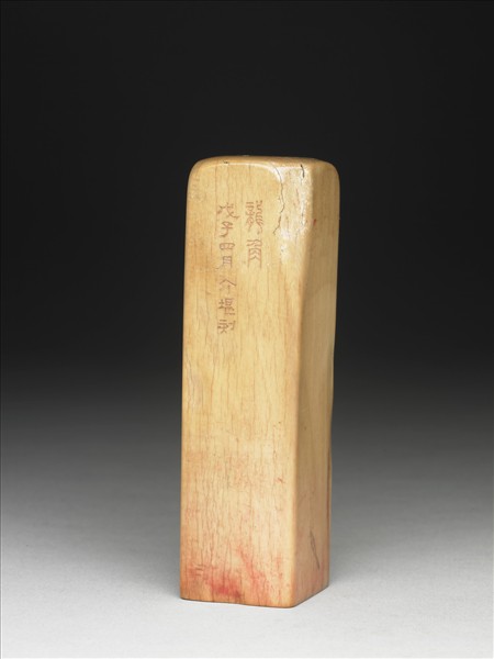 「大千」象牙印