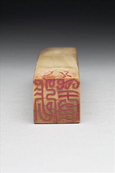 「張爰」象牙印