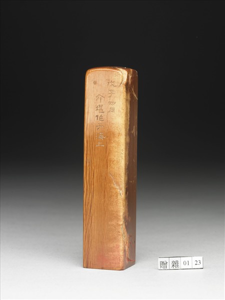 「張爰大千父」象牙印