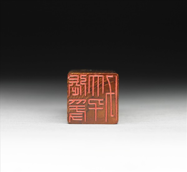 「張爰大千父」象牙印