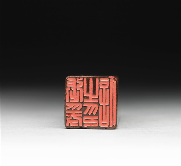 「張爰之印信」象牙印