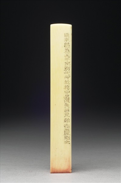 「張大千長年大吉又日利」象牙印