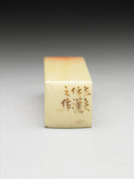 「張爰私印」象牙印